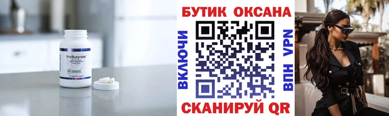 KRAKEN маркетплейс  Свирск  БУТИРАТ 1.4BDO 