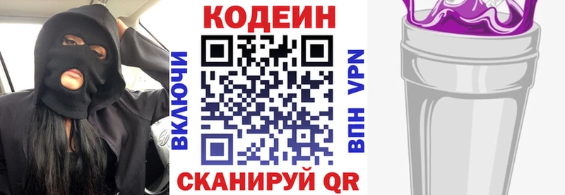 Кодеиновый сироп Lean напиток Lean (лин)  Свирск 